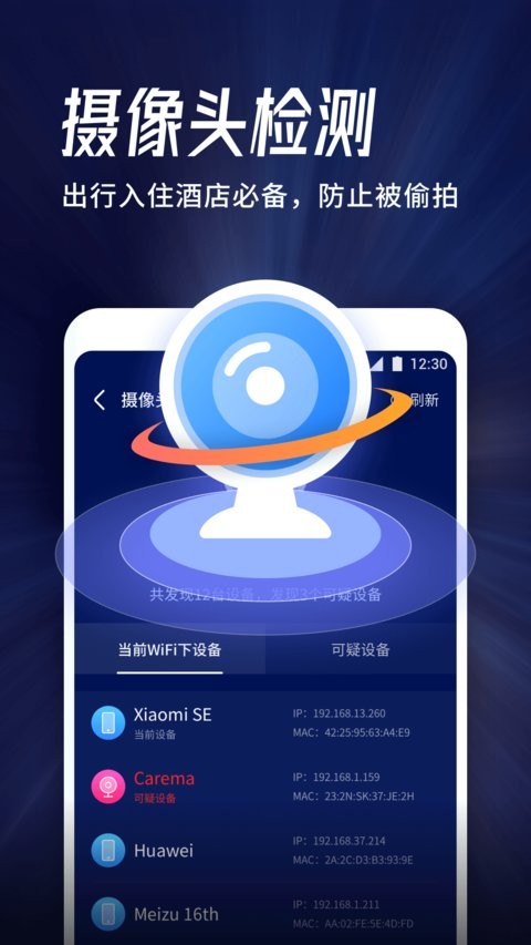海豚wifi管家軟件圖2