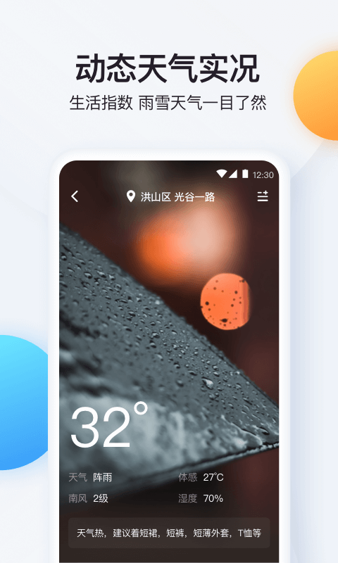 實時溫度計app圖2