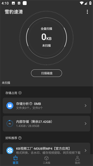 雪豹速清最新版app圖1