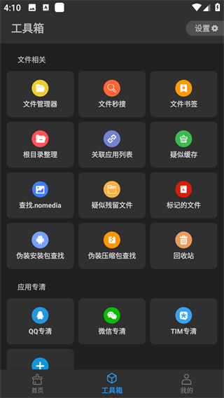 雪豹速清最新版app圖2