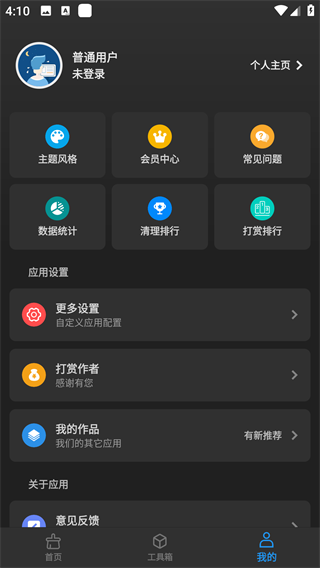 雪豹速清最新版app圖3