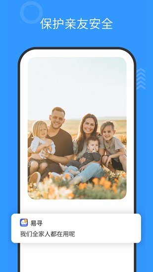 易尋定位app圖3
