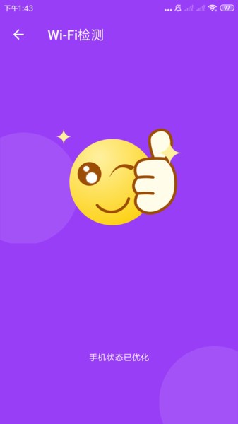 彩虹wifi軟件圖1