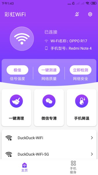 彩虹wifi軟件圖3
