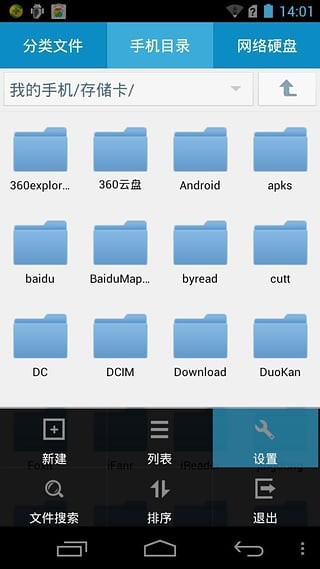 超級文件管理器app圖2