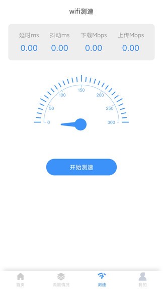 極速wifi軟件圖1