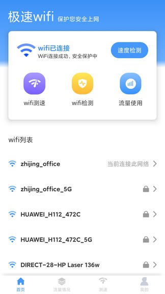 極速wifi軟件圖2