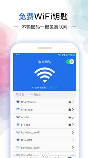幻影wifi手機(jī)版圖1