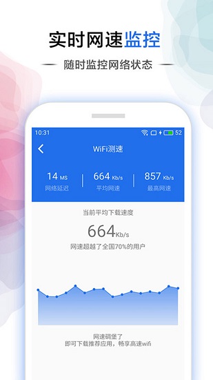 幻影wifi手機(jī)版圖2