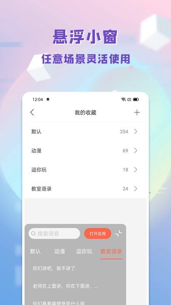 百變語音包app手機(jī)版圖2