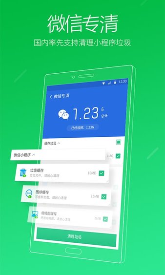 獵豹清理大師舊版圖1