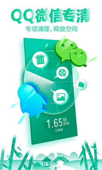 獵豹清理大師舊版圖2