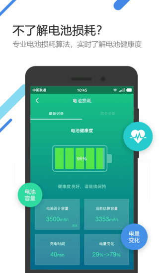 金山電池醫(yī)生專業(yè)最新版圖1