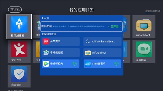 視頻加速器app圖2