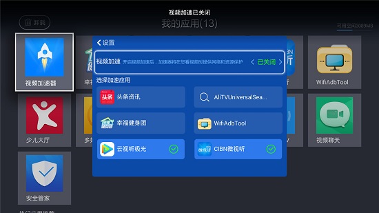 視頻加速器app圖3
