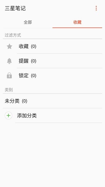 三星筆記軟件圖1