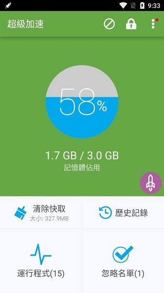 超級加速app圖1