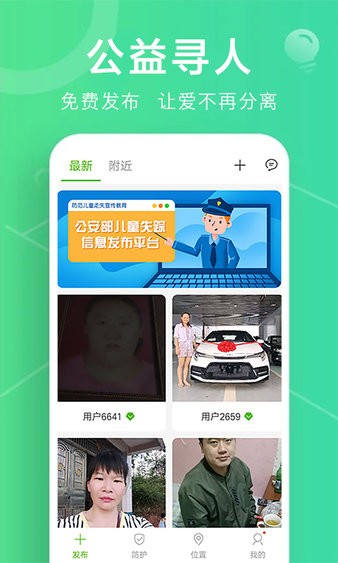 定位找人app圖2