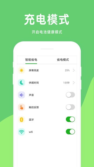 省電醫(yī)生app圖2
