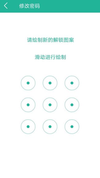 應用鎖大師app圖2