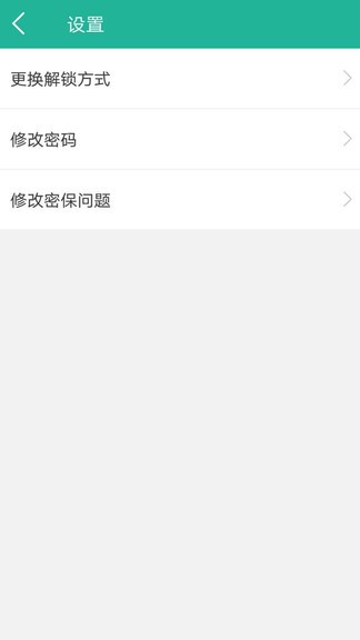 應用鎖大師app圖3