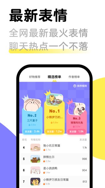 見萌輸入法app圖2