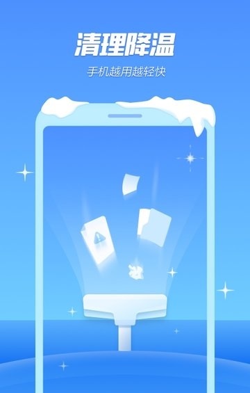 手機降溫精靈app圖1