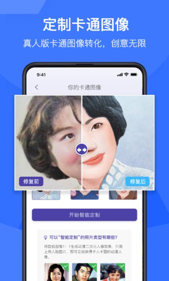 老照片修復(fù)神器免費版圖1