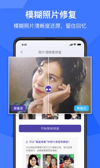 老照片修復(fù)神器免費版圖2