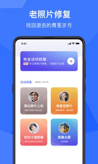 老照片修復(fù)神器免費版圖3