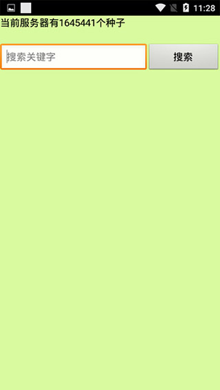 種子貓torrentkitty中文版圖2