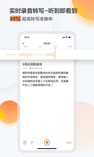 搜狗錄音助手app圖1
