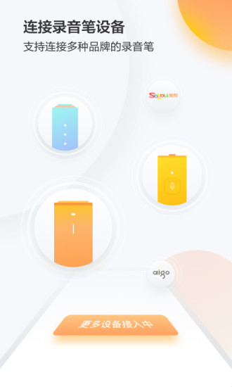 搜狗錄音助手app圖2