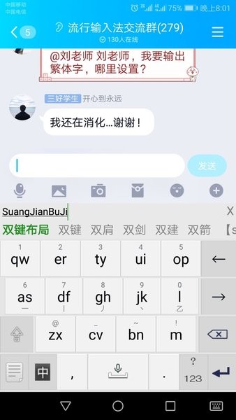 流行輸入法手機(jī)版圖1