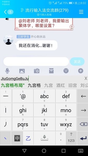 流行輸入法手機(jī)版圖2