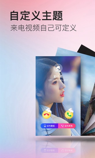 多彩來電app圖1