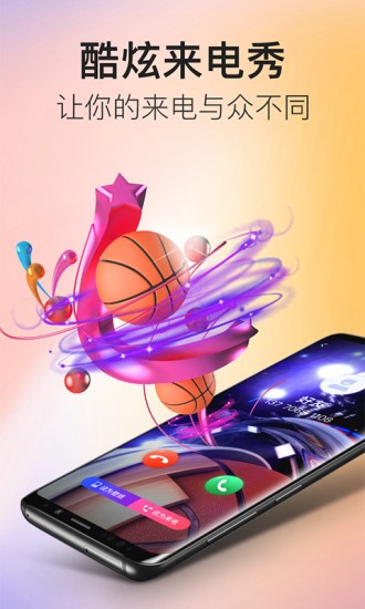 多彩來電app圖3