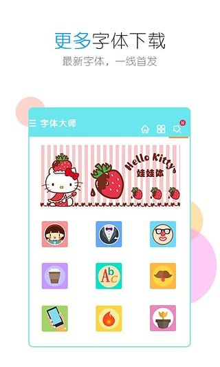 安卓字體大師最新版圖2