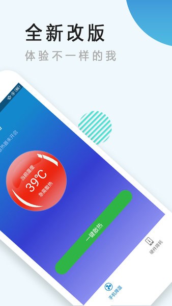 手機(jī)散熱器軟件圖1