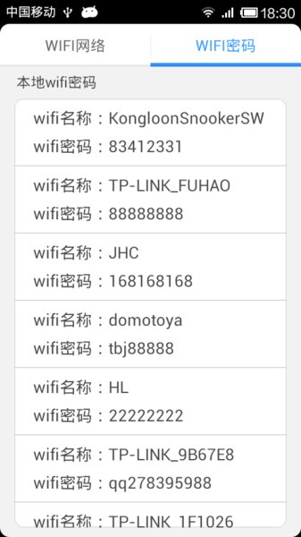 wifi小秘手機版圖3