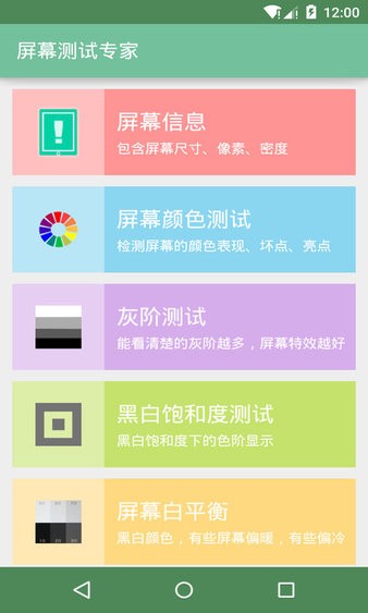 屏幕測試專家無廣告版圖2