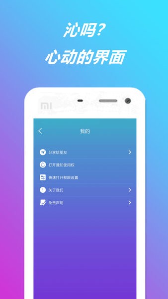 個性提示音手機(jī)版圖1
