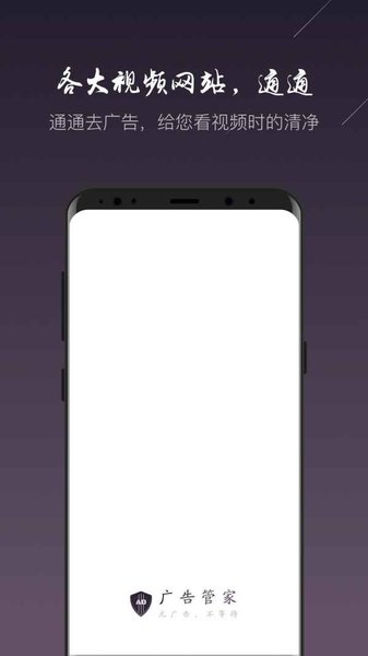 廣告管家手機版圖1