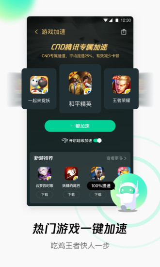 騰訊wifi管家app圖1