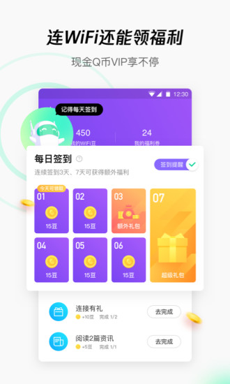 騰訊wifi管家app圖2