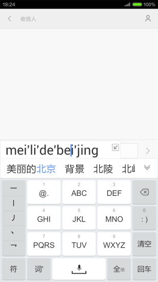 手心輸入法舊版圖1