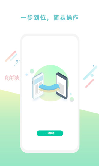 一點換機軟件圖2