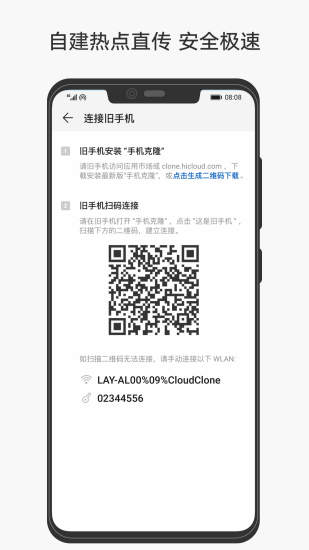 手機(jī)克隆app圖1