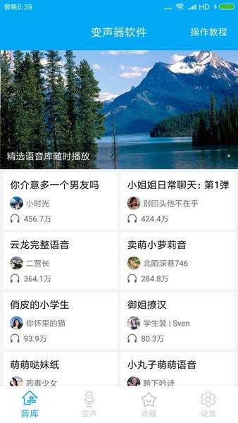 偽音變聲器手機版圖1