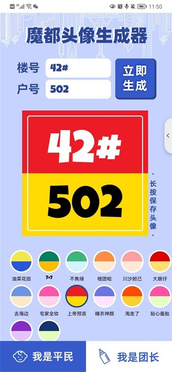 魔都頭像生成器APP圖1